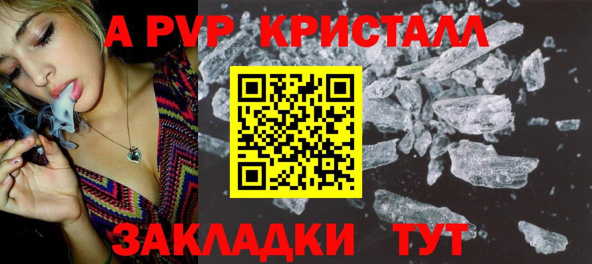 A-PVP крисы CK Можга