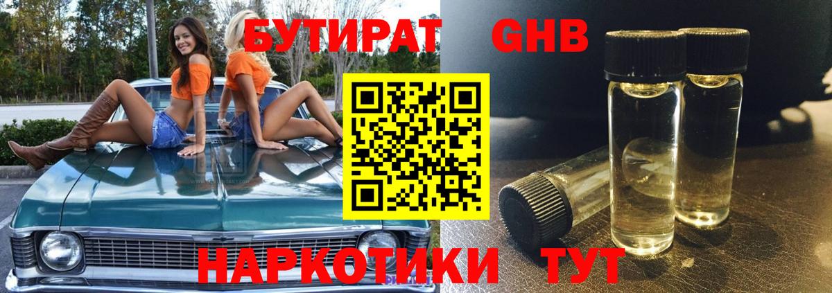 Бутират 99%  Вход с VPN  Можга 