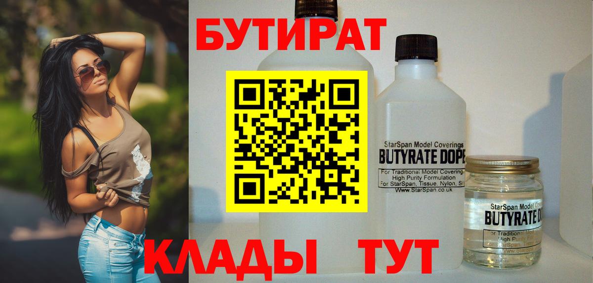 Бутират бутик Можга