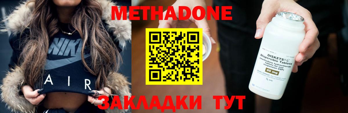 МЕТАДОН кристалл Можга